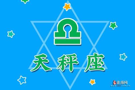 财运风水天秤座