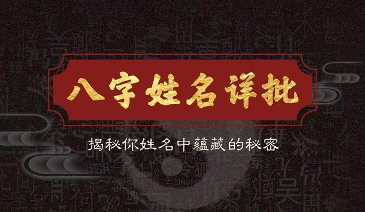 泄露八字和姓名后果