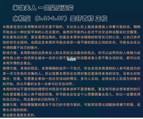 艾菲尔 十二星座每周运势详解6.21-6.27