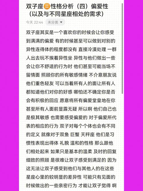 双子男偏爱哪类女生