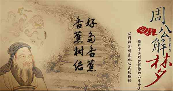 梦见香蕉树是什么意思