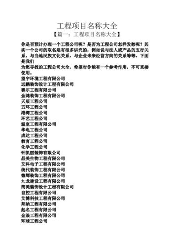建筑公司取名参考