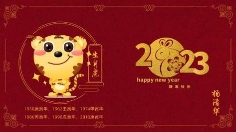 虎生肖2023年适合添丁吗