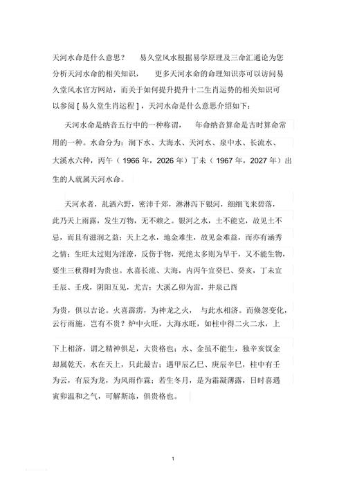 涧下水命人会是三奇贵人吗