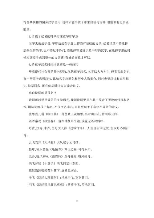 2021年带典故的男孩子名字大全