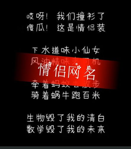 混世大魔王的情侣名字