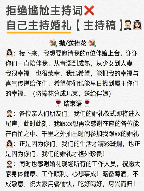 女儿出嫁司仪主持词