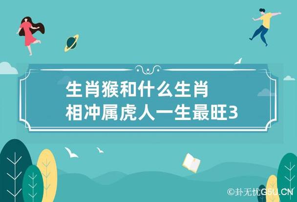 属虎和属猴人可以在2021年几月结婚?属猴2021年感情运势?