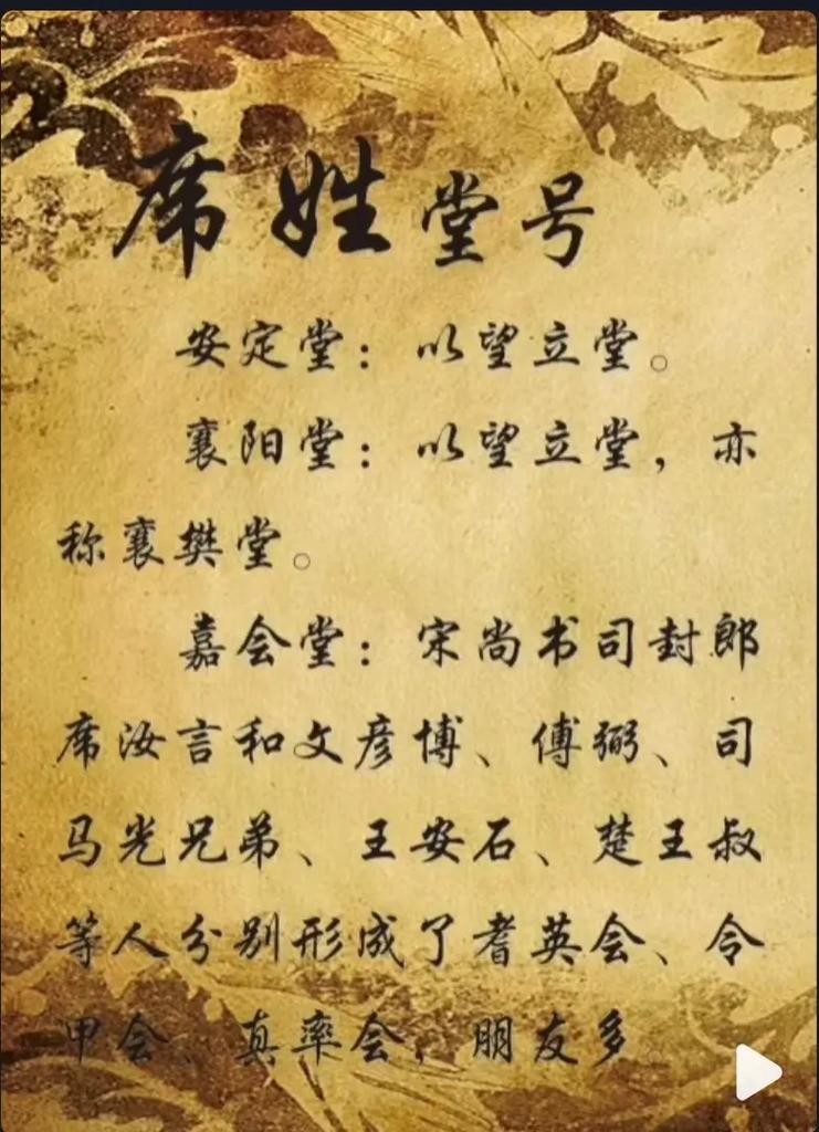 席姓得姓始祖以及迁徙分布情况