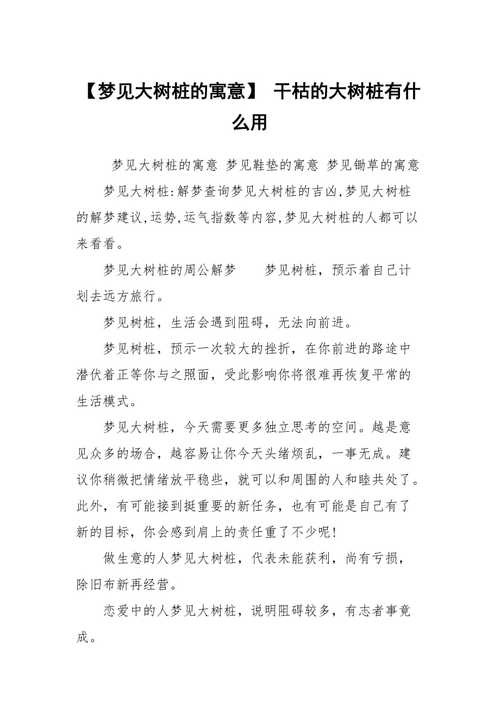 梦见树桩预示着什么