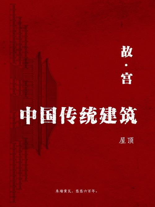 中国古代建筑等级制度反映在哪个方面