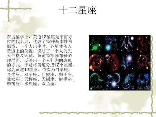 十二星座的起源和历史发展十二星座的故事