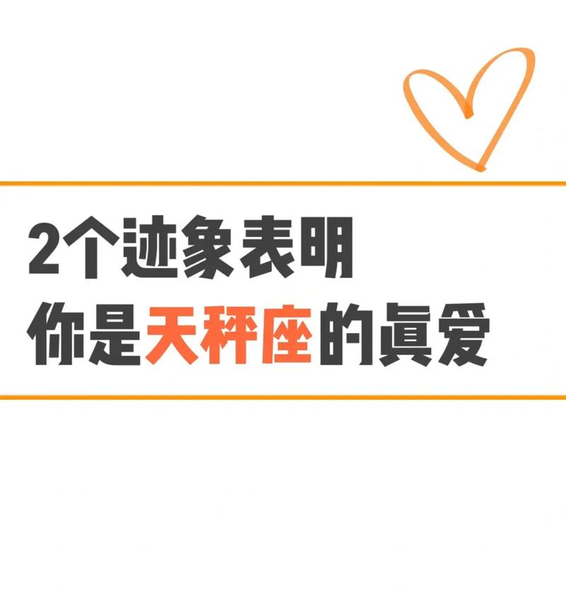 天秤座遇到真爱指数