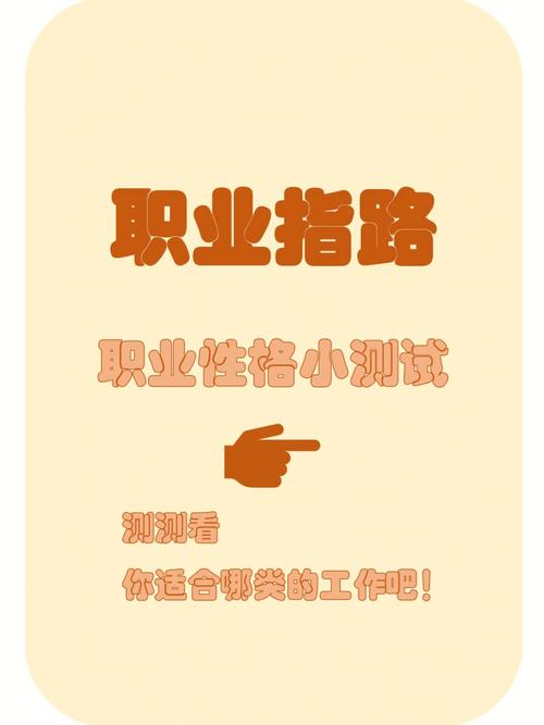 测一测你最适合的职业