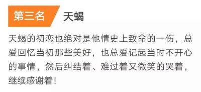 天蝎座的初恋是什么味道