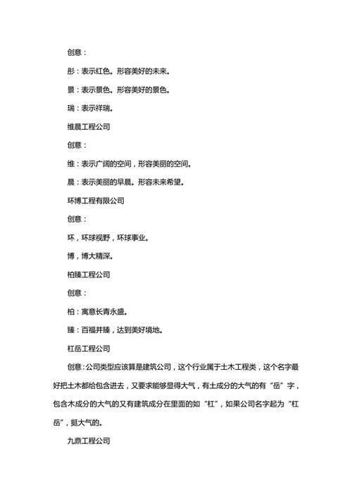 寓意吉祥的弱电工程公司三字起名大全