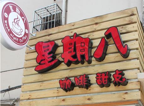 休闲吧名字创意大全集