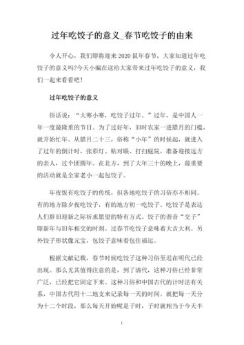 过年吃饺子的寓意和由来简介