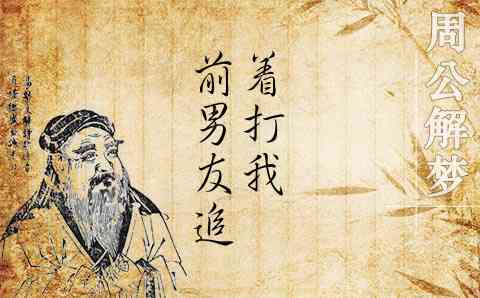 梦见前男友打我