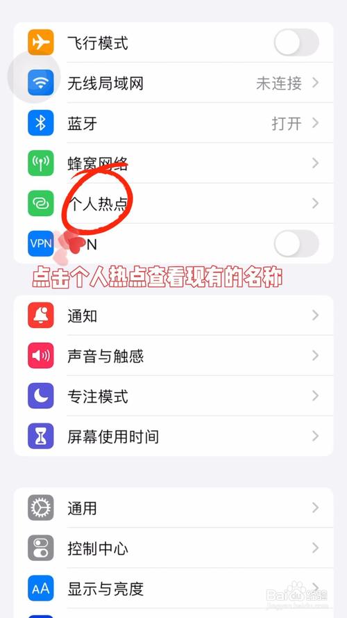苹果个人热点怎么改名字