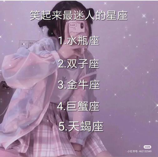 最迷人的几个星座