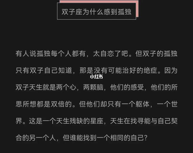 揭秘双子座为什么喜欢孤独