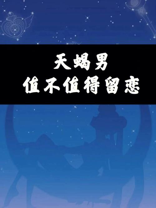 天蝎座男人最帅的时刻