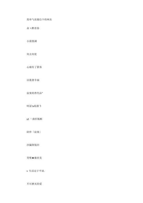 怎样做成一个好听的微信名字