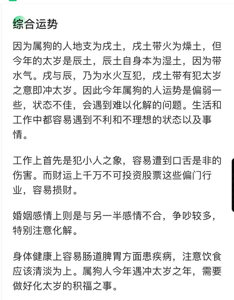 属狗人2021年运势运程