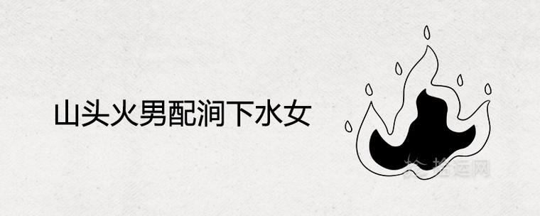 山头火喜见涧下水什么意思