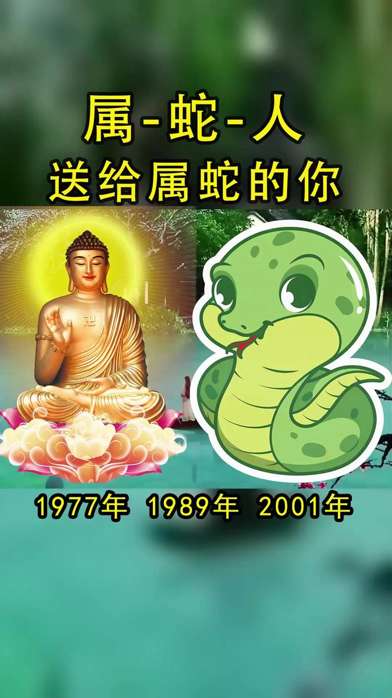 不同蛇年出生的人是什么蛇
