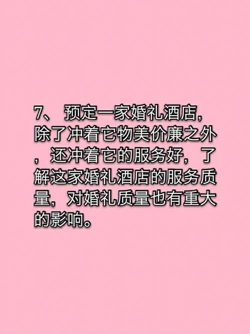 订婚宴酒席须知十件事
