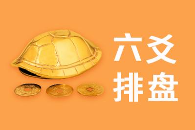 华易网排盘网址推荐,命中带有劫煞好不好?