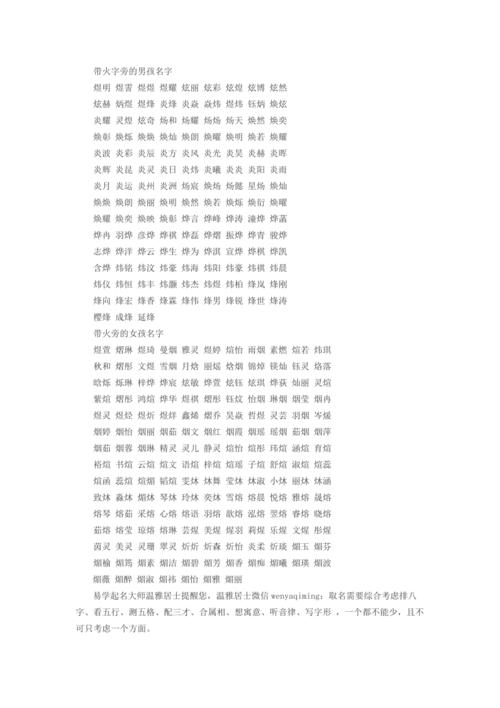 烽字取名男孩名字