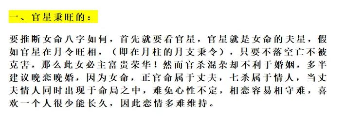 女命旺夫八字特征