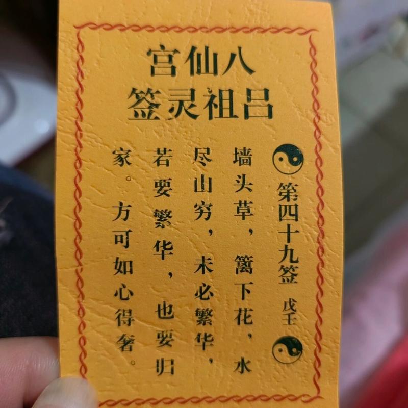 吕祖灵签第八十五签