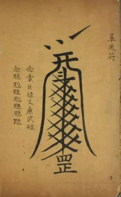 能够镇鬼的八字