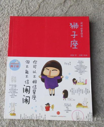 狮子座最适合看的书