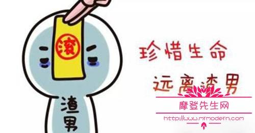 人品不渣 人品差的渣男