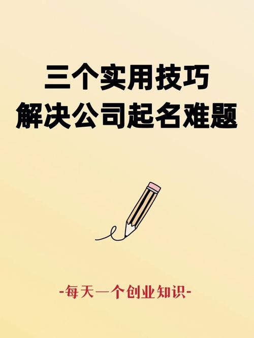 借创业者魅力的企业取名法