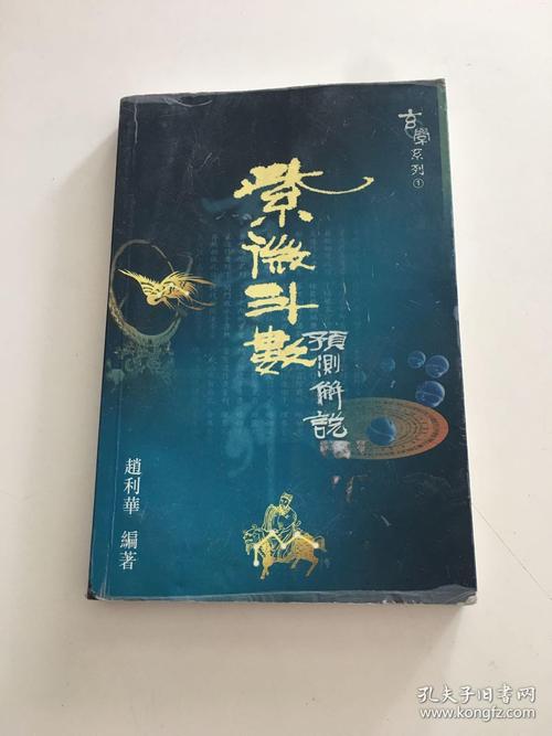 紫微斗数之:如何看学业和考试?