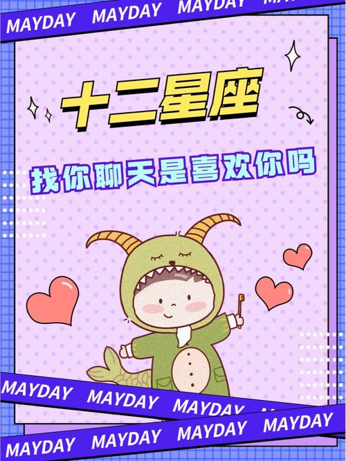 十二星座交友排名