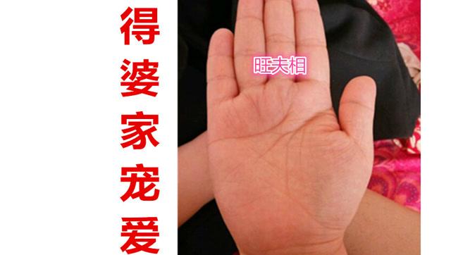 这个女命最旺夫,给婆家带好运