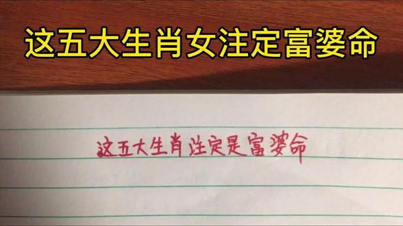 注定是有钱命的生肖女
