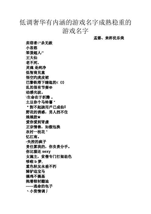 内涵游戏名字,搞笑内涵游戏昵称