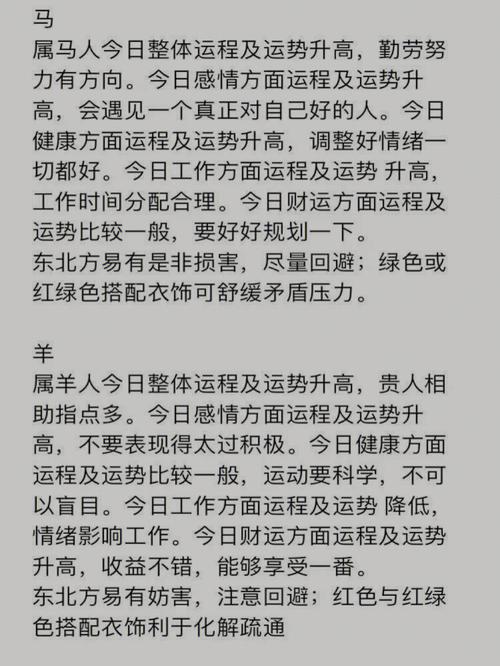 02月08日十二生肖运势与注意事项