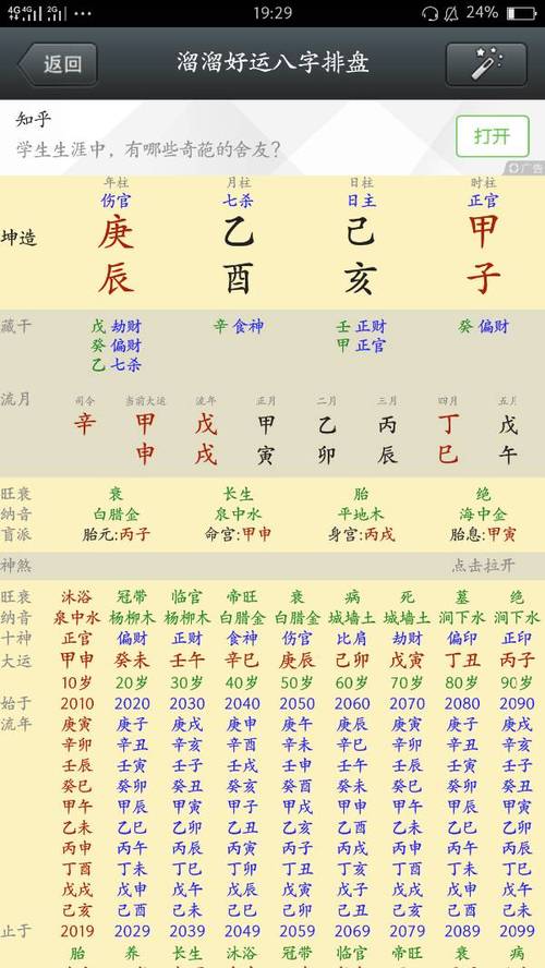 生辰八字推查询