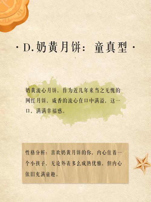 性格测试:喜欢什么馅的月饼,看出你的优缺点