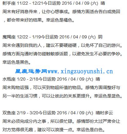 唐立淇 每日星座运势10.12