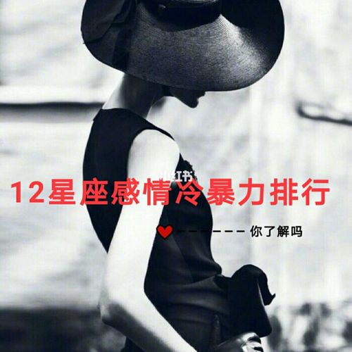 这些星座不会因为吵架和你伤感情